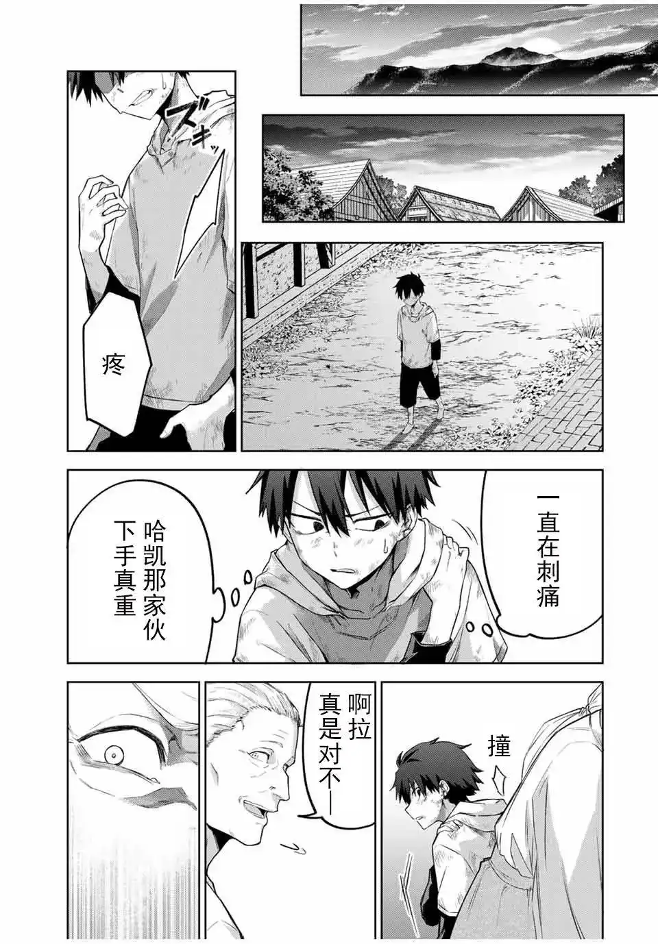 《掠夺者剥夺者》单话 第01话 第48页