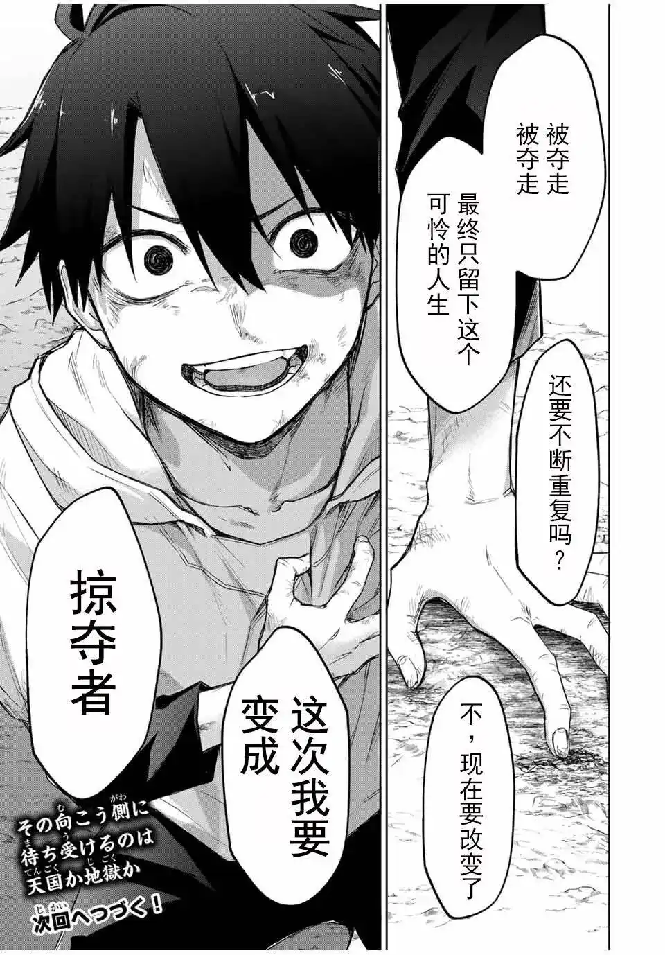 《掠夺者剥夺者》单话 第01话 第75页