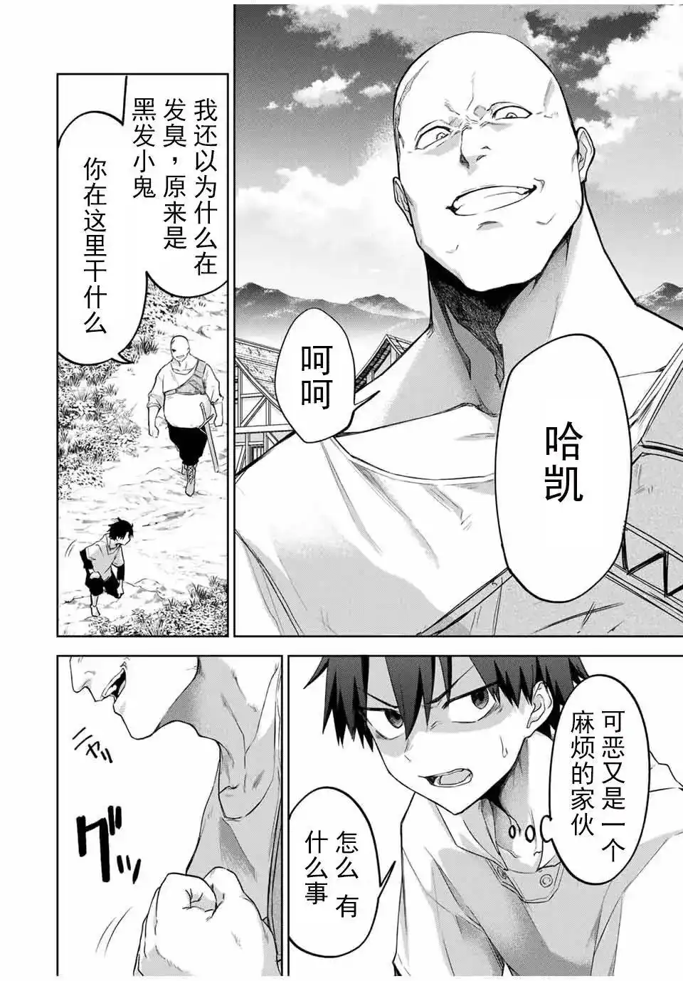《掠夺者剥夺者》单话 第01话 第41页