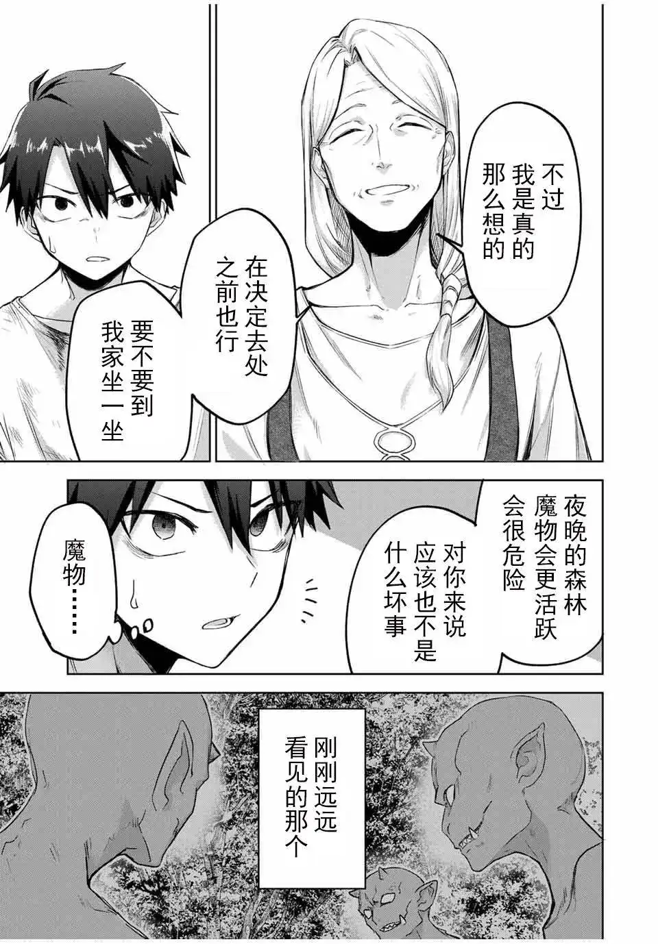 《掠夺者剥夺者》单话 第01话 第31页