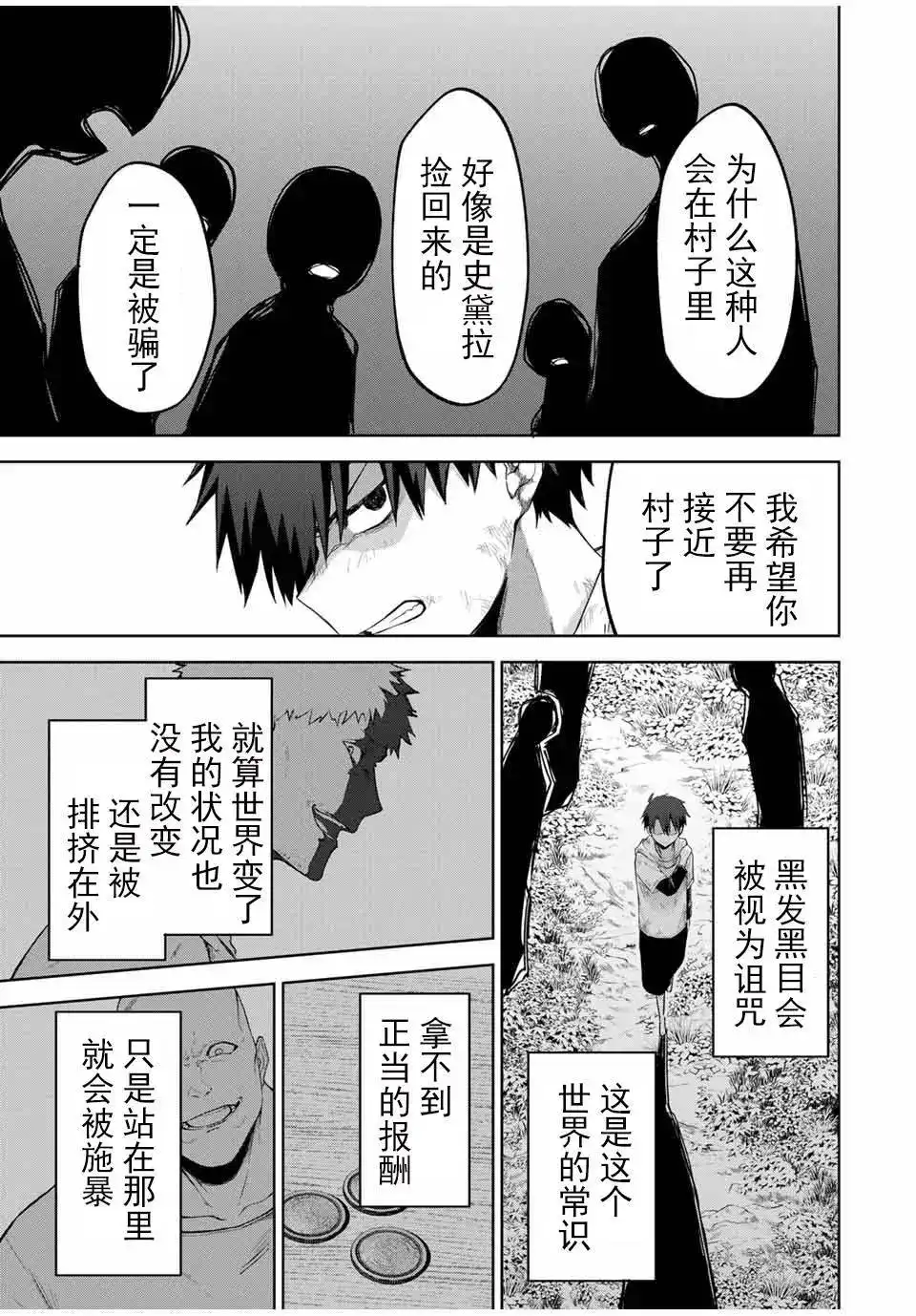 《掠夺者剥夺者》单话 第01话 第50页
