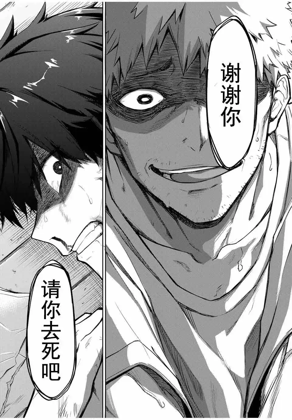 《掠夺者剥夺者》单话 第01话 第9页