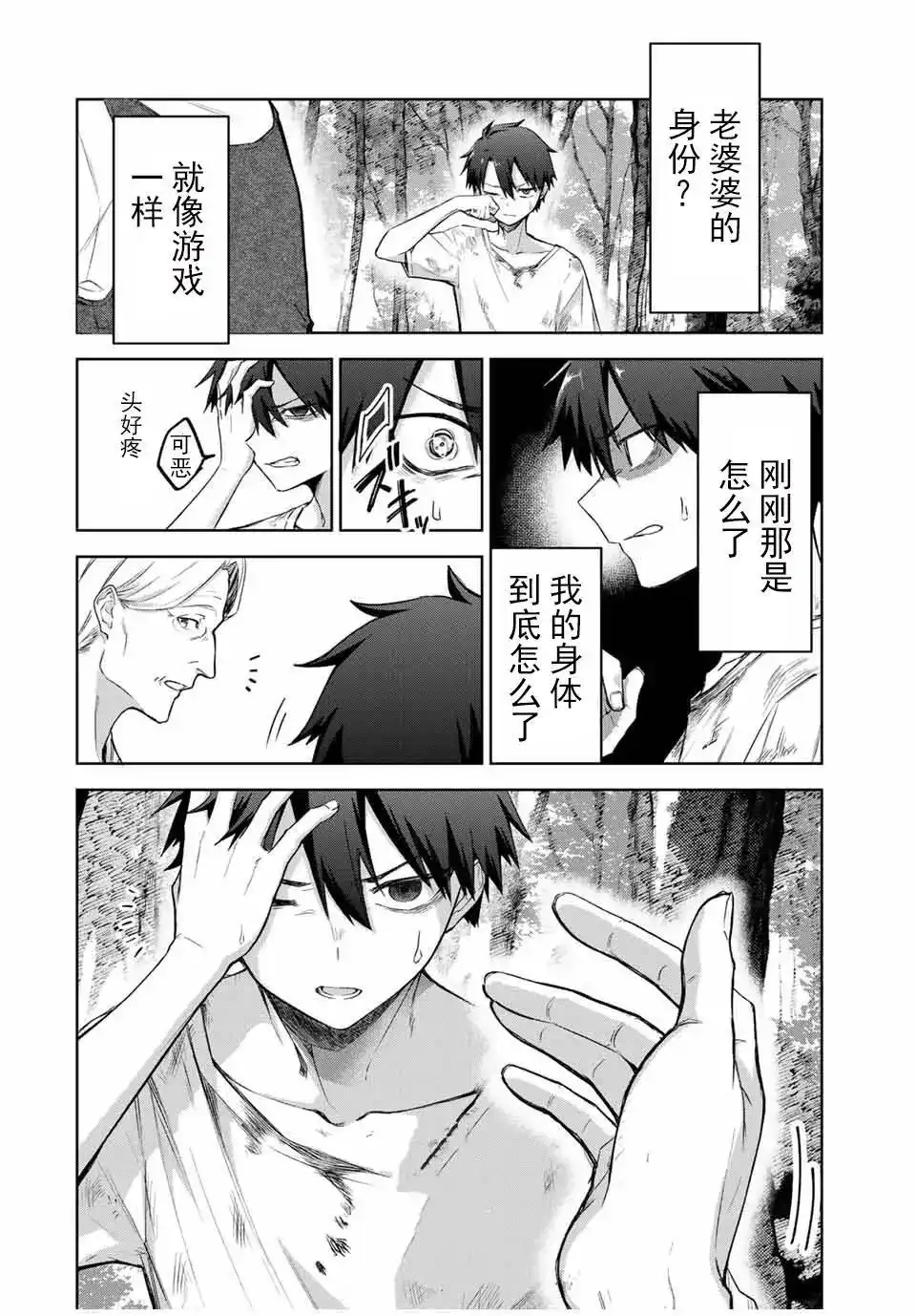 《掠夺者剥夺者》单话 第01话 第23页