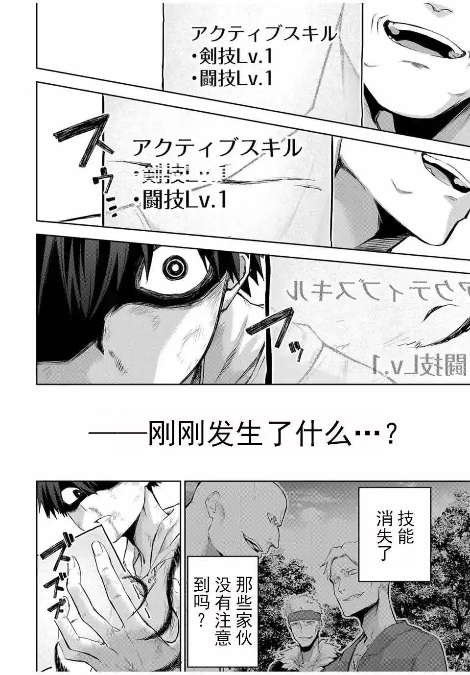 《掠夺者剥夺者》单话 第01话 第73页