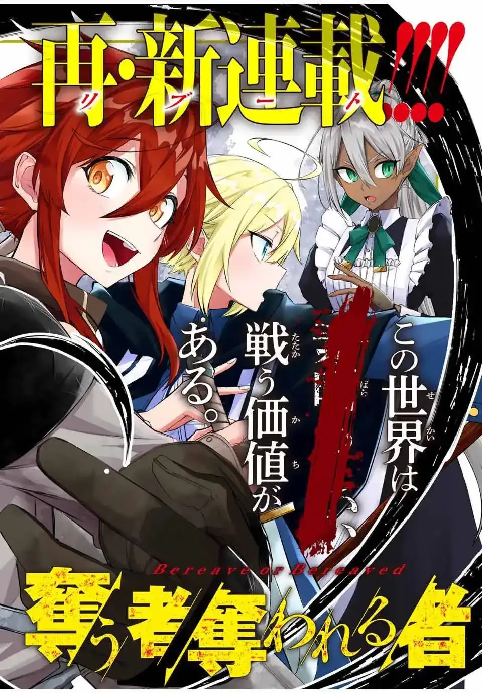 《掠夺者剥夺者》单话 第01话 第1页