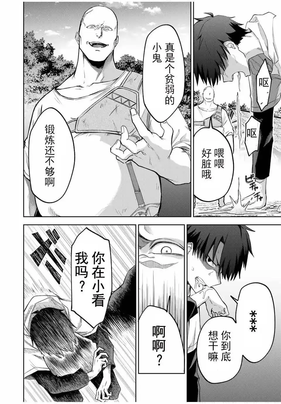 《掠夺者剥夺者》单话 第01话 第42页