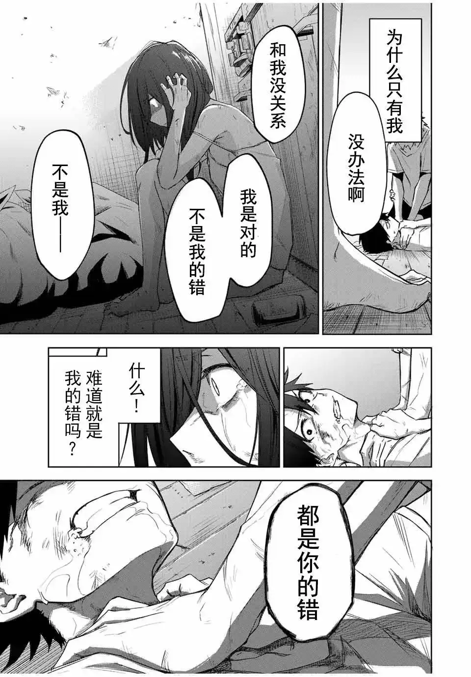 《掠夺者剥夺者》单话 第01话 第6页