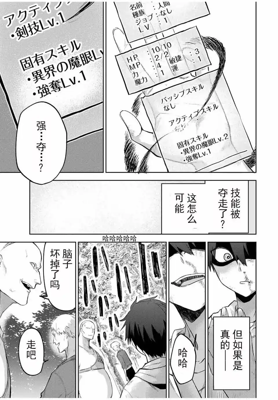 《掠夺者剥夺者》单话 第01话 第74页