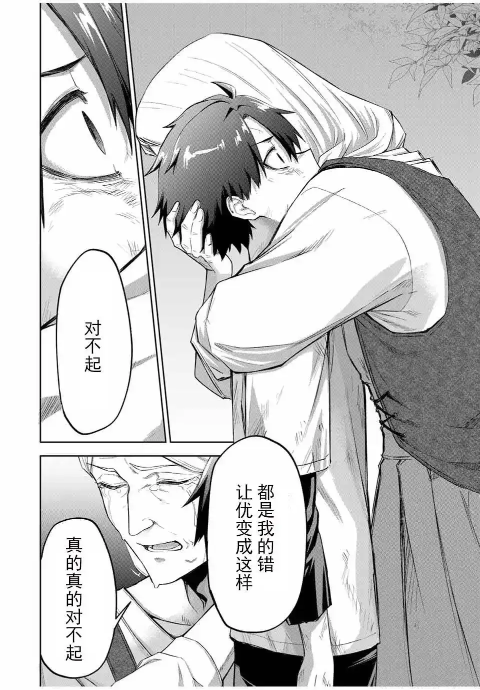 《掠夺者剥夺者》单话 第01话 第55页