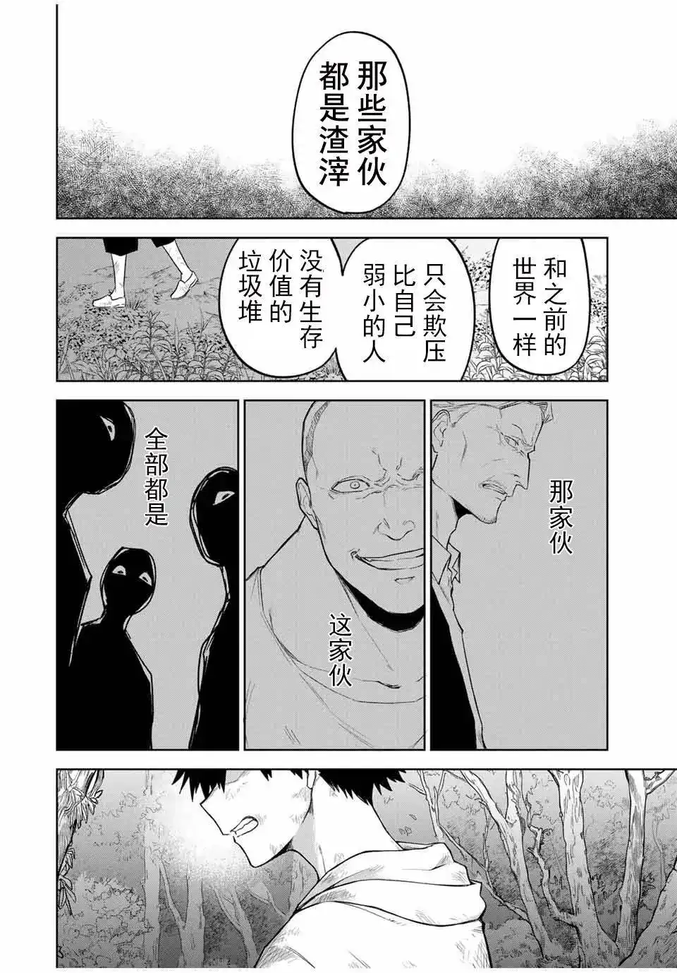 《掠夺者剥夺者》单话 第01话 第51页