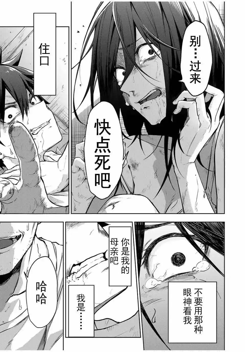 《掠夺者剥夺者》单话 第01话 第7页