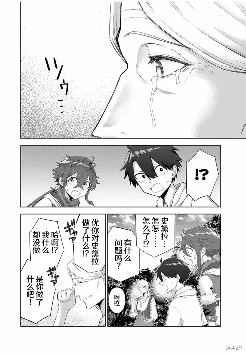 《掠夺者剥夺者》单话 第10话 第2页
