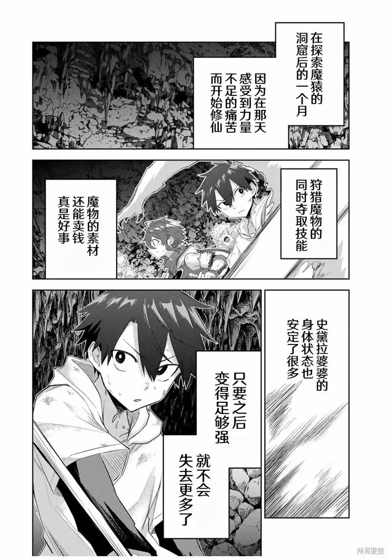 《掠夺者剥夺者》单话 第10话 第12页