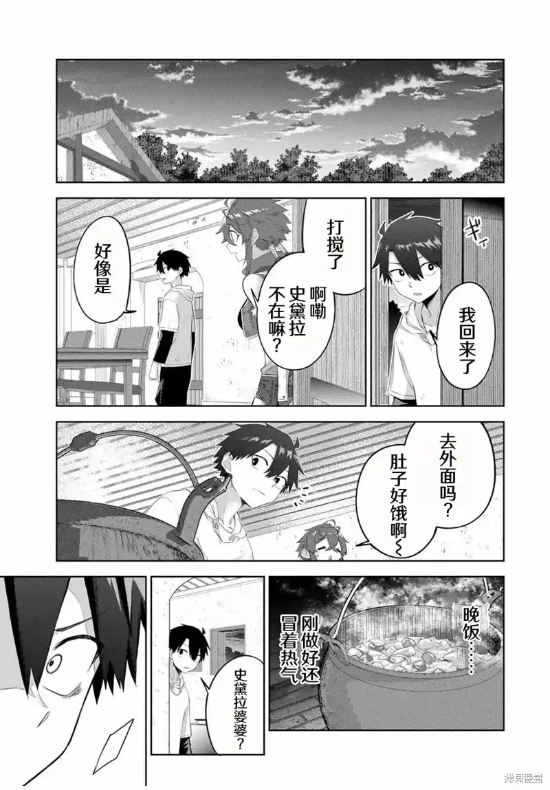《掠夺者剥夺者》单话 第10话 第13页