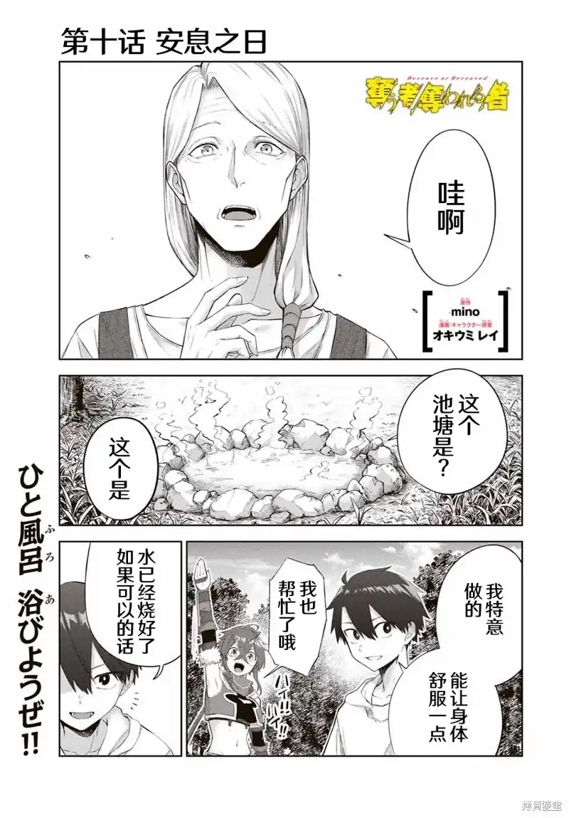 《掠夺者剥夺者》单话 第10话 第1页