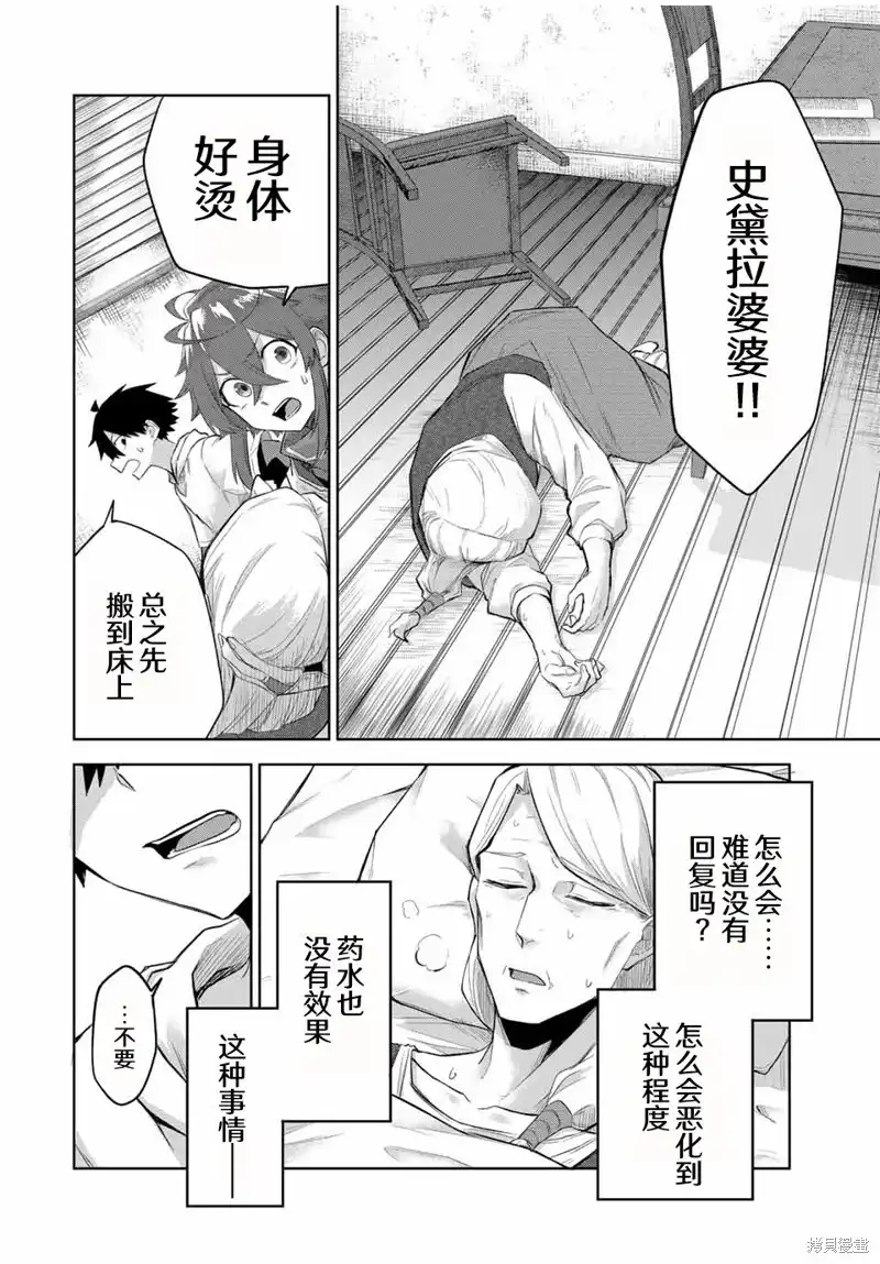 《掠夺者剥夺者》单话 第10话 第14页