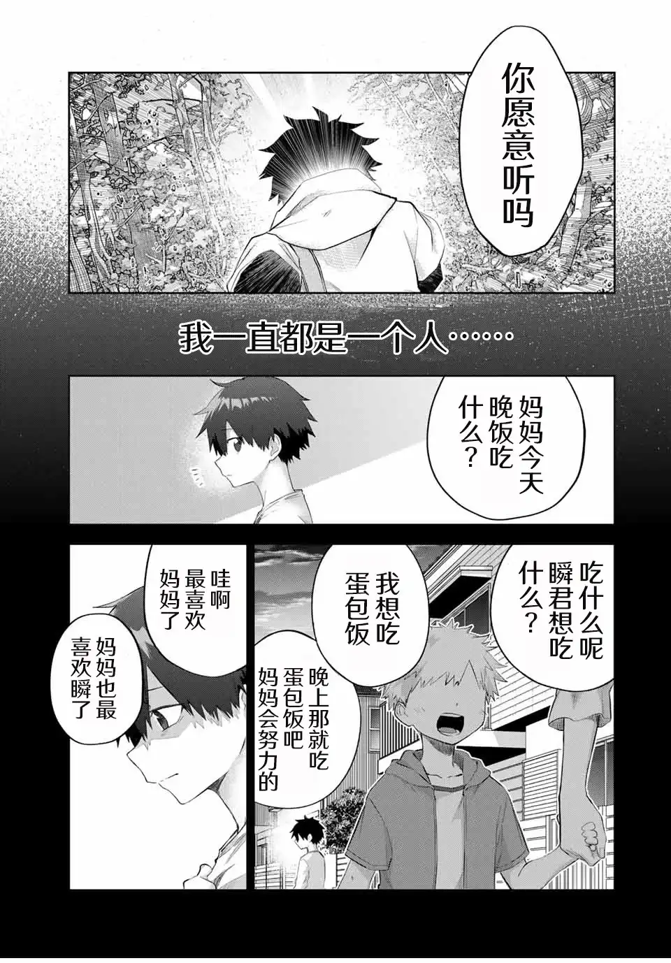 《掠夺者剥夺者》单话 第11话 第4页