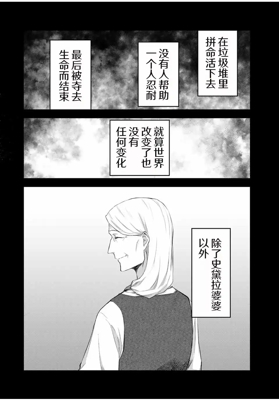 《掠夺者剥夺者》单话 第11话 第6页