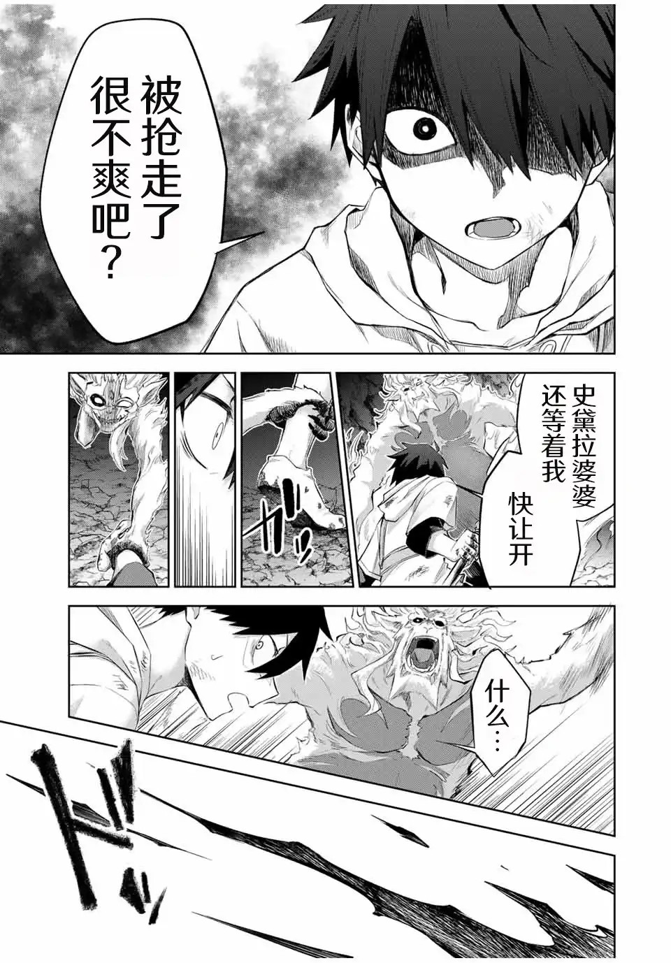 《掠夺者剥夺者》单话 第11话 第17页