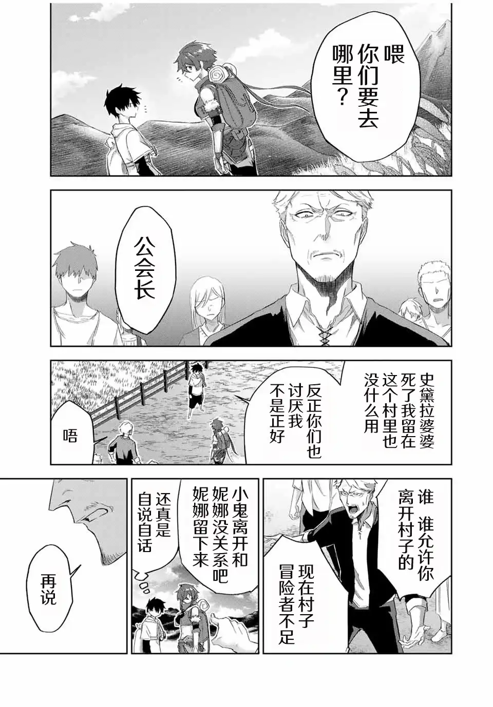 《掠夺者剥夺者》单话 第13话 第9页