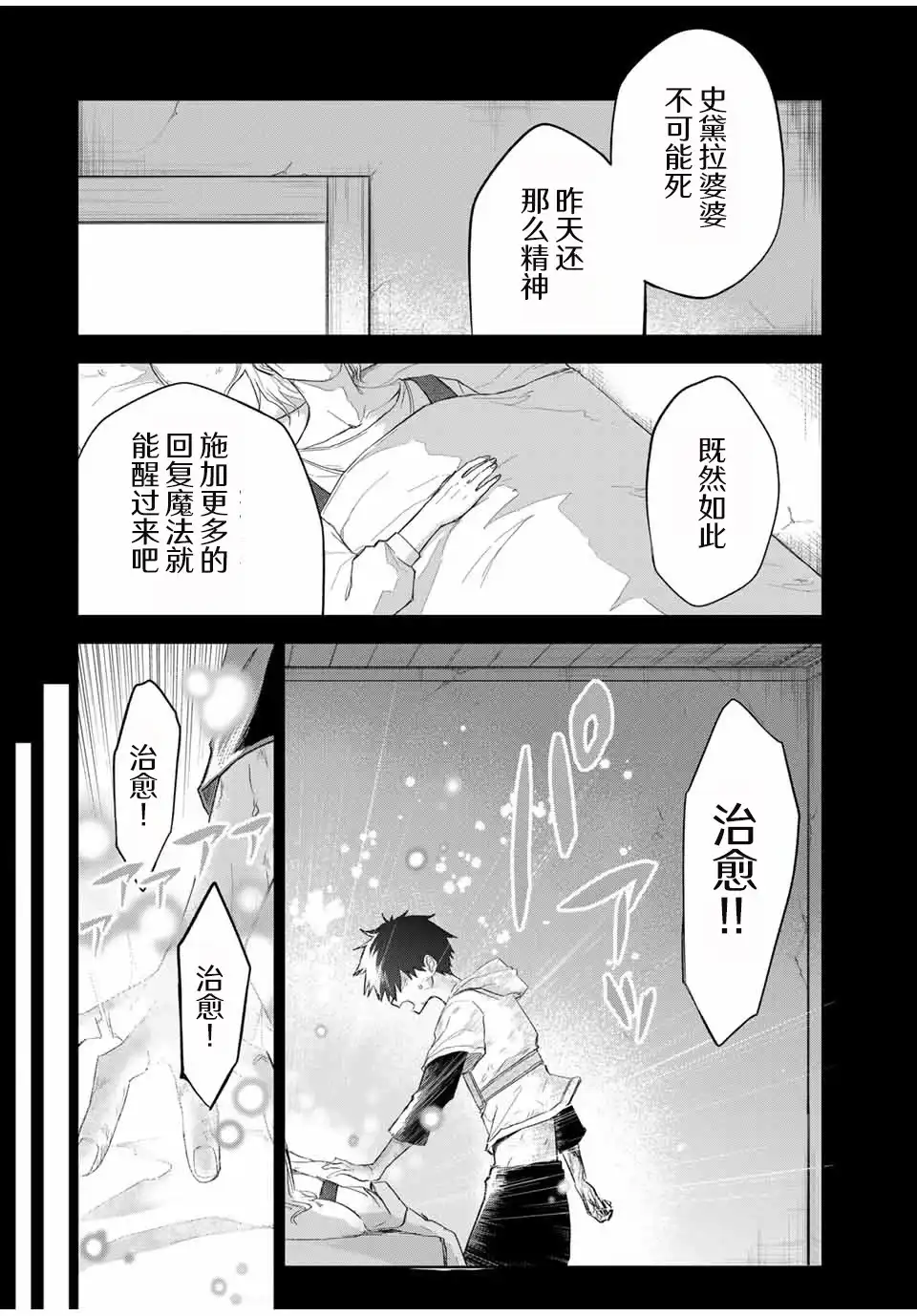 《掠夺者剥夺者》单话 第13话 第2页