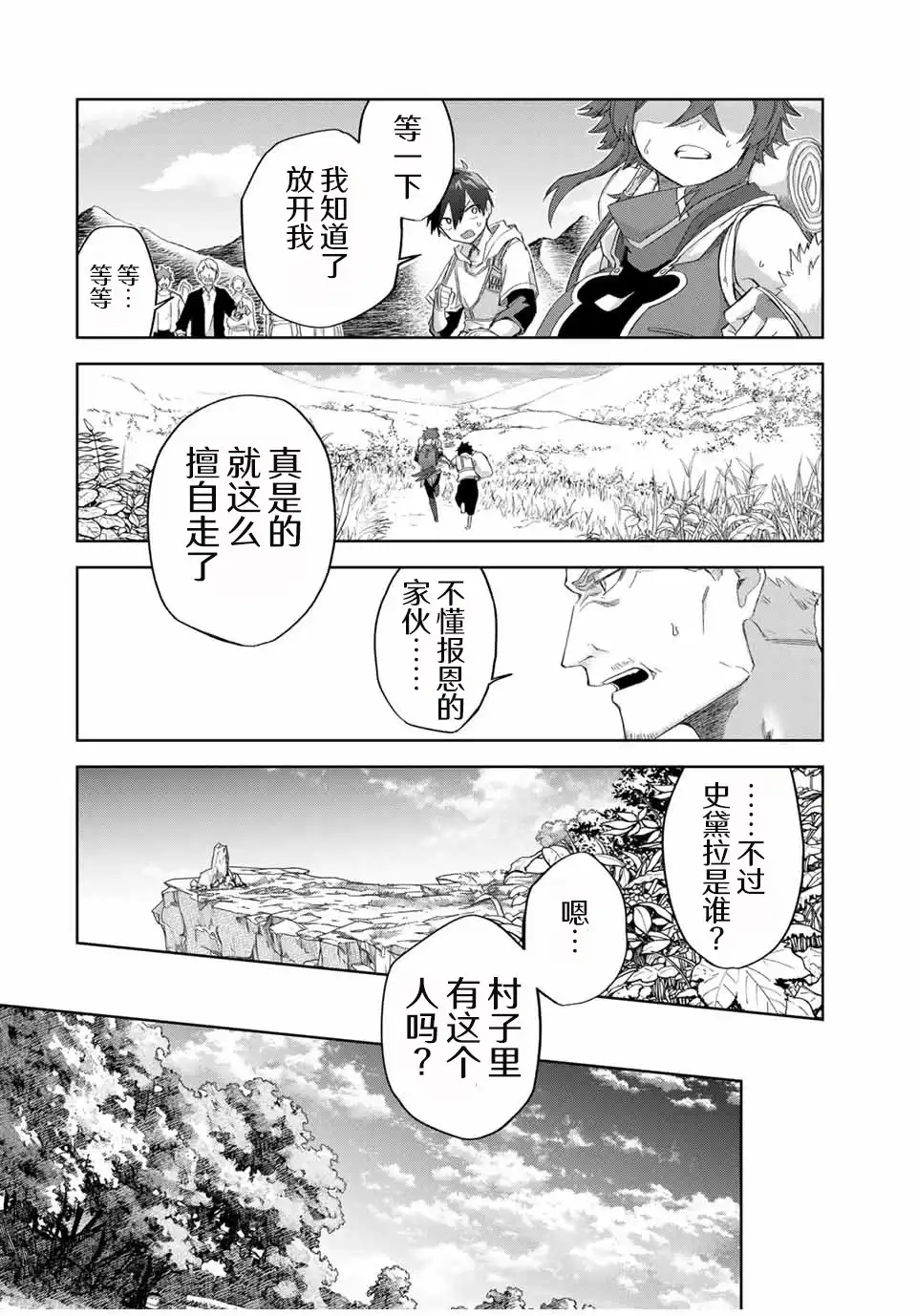 《掠夺者剥夺者》单话 第13话 第12页