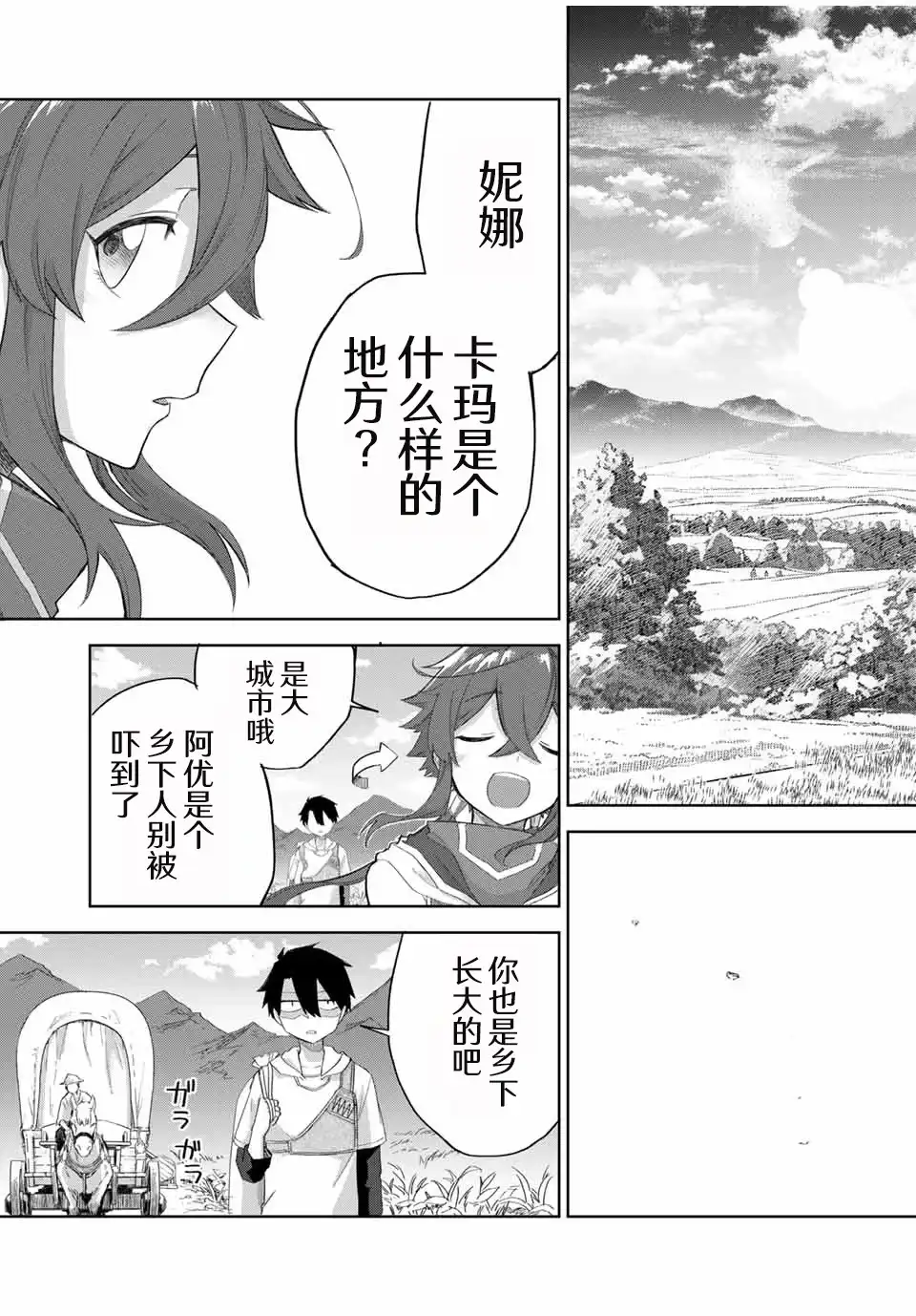 《掠夺者剥夺者》单话 第13话 第15页
