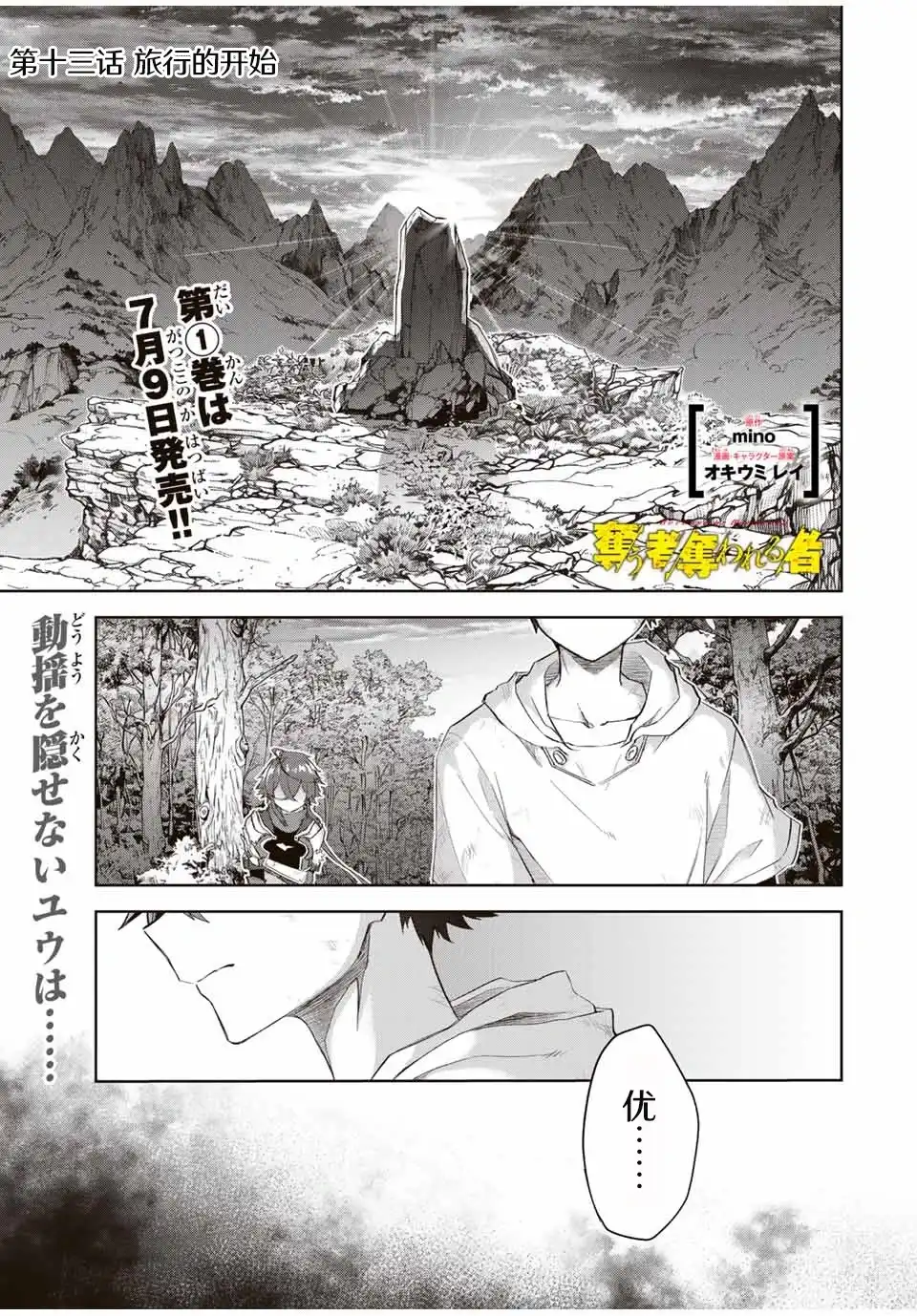 《掠夺者剥夺者》单话 第13话 第1页