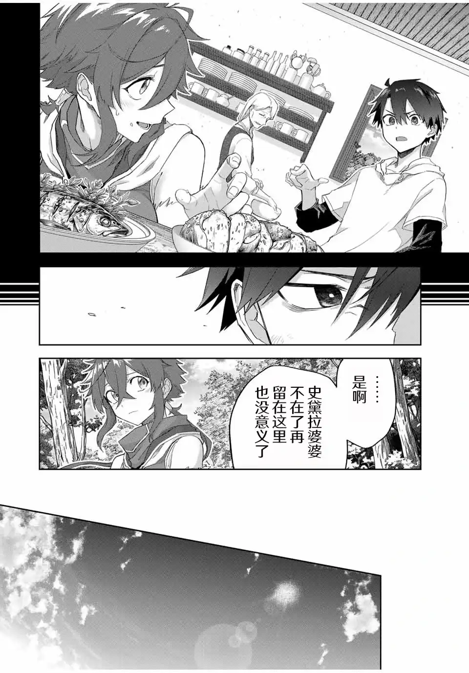 《掠夺者剥夺者》单话 第13话 第8页