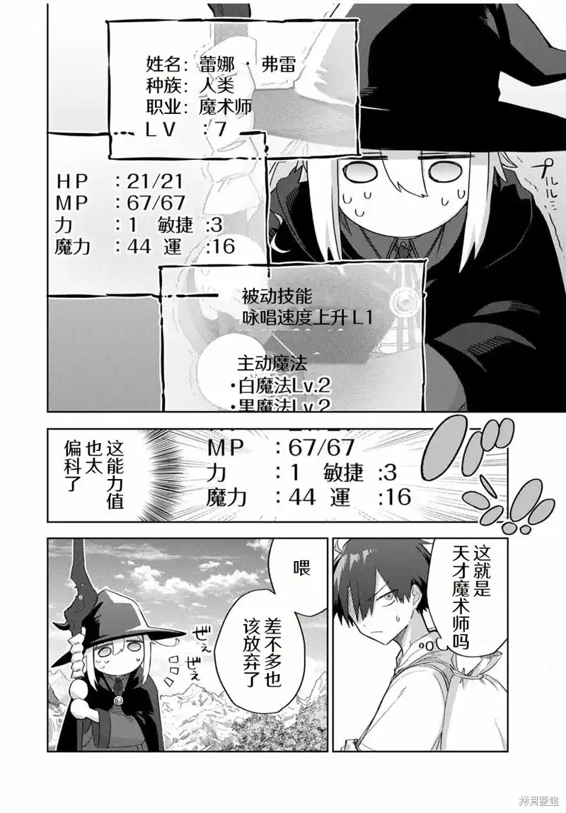 《掠夺者剥夺者》单话 第14话 第3页