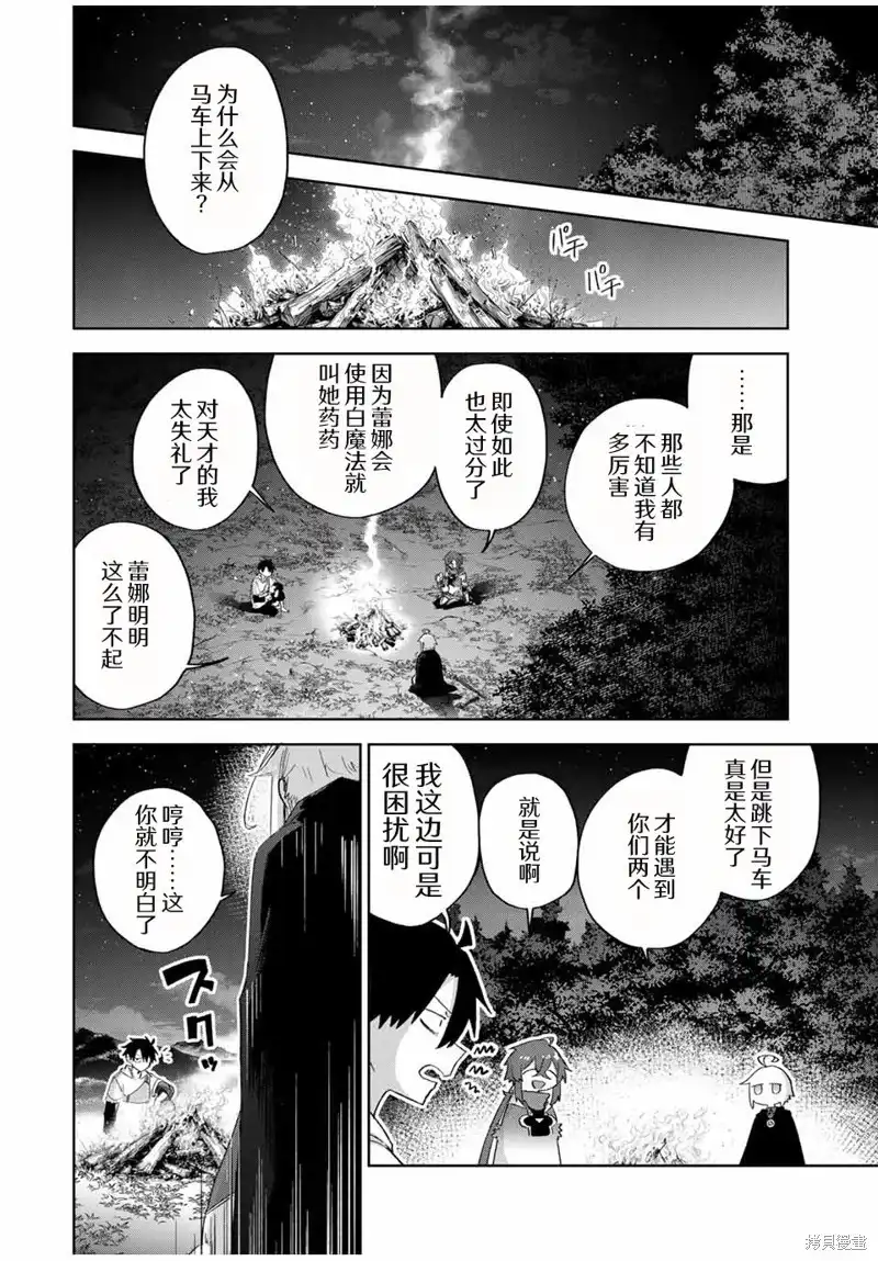 《掠夺者剥夺者》单话 第14话 第10页