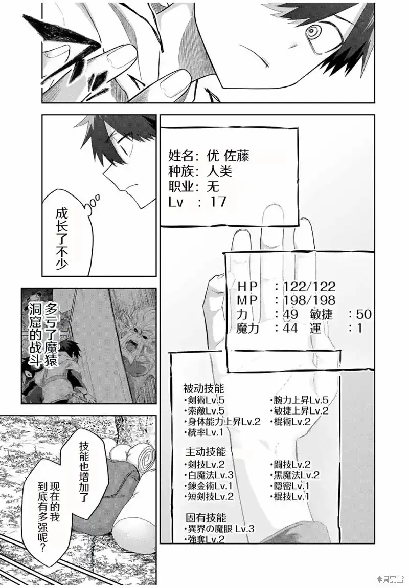 《掠夺者剥夺者》单话 第14话 第9页