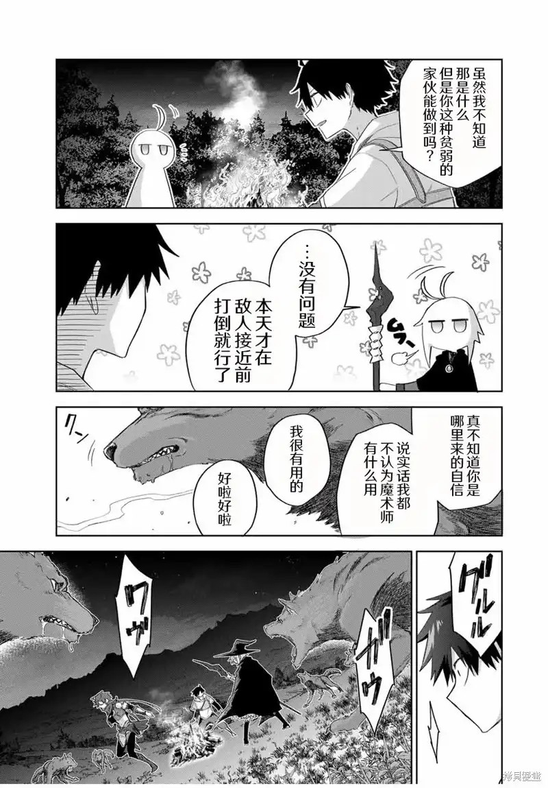 《掠夺者剥夺者》单话 第14话 第14页