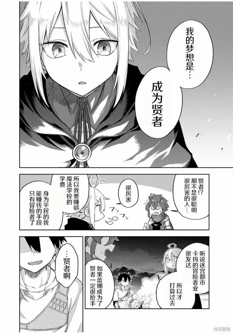 《掠夺者剥夺者》单话 第14话 第15页