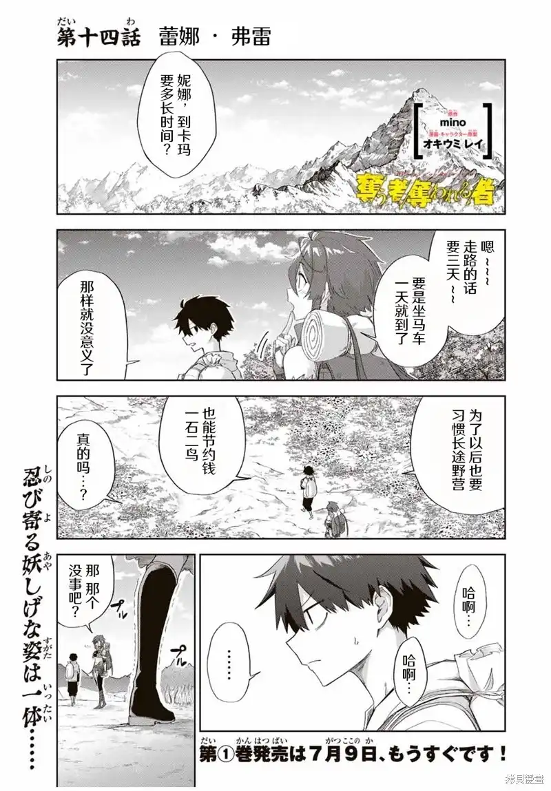 《掠夺者剥夺者》单话 第14话 第1页
