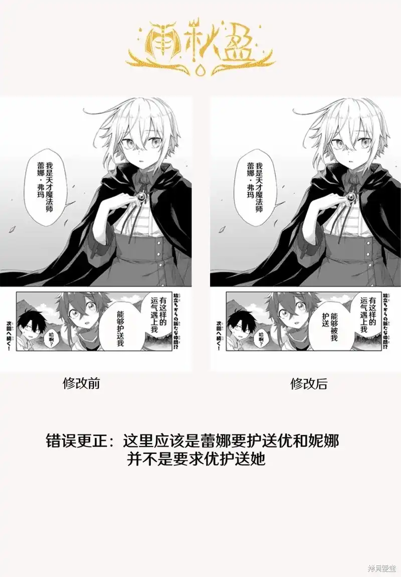 《掠夺者剥夺者》单话 第14话 第17页
