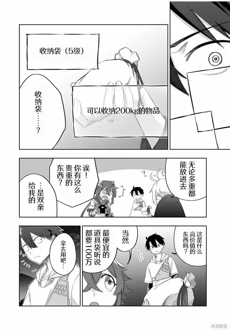 《掠夺者剥夺者》单话 第15话 第10页