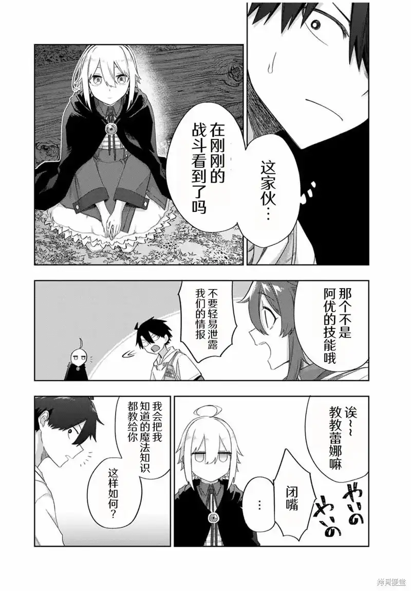 《掠夺者剥夺者》单话 第15话 第14页