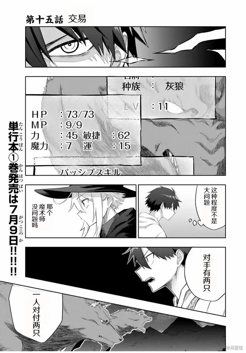 《掠夺者剥夺者》单话 第15话 第1页
