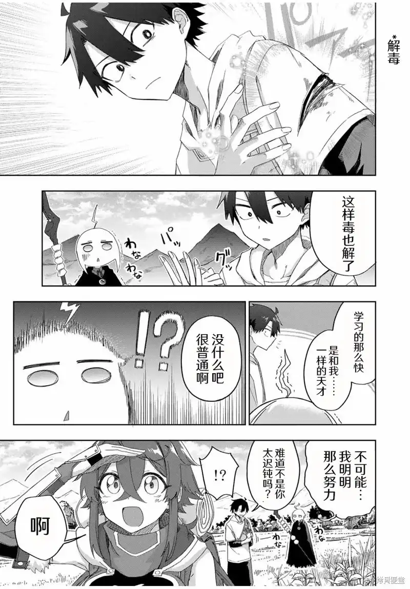 《掠夺者剥夺者》单话 第16话 第7页