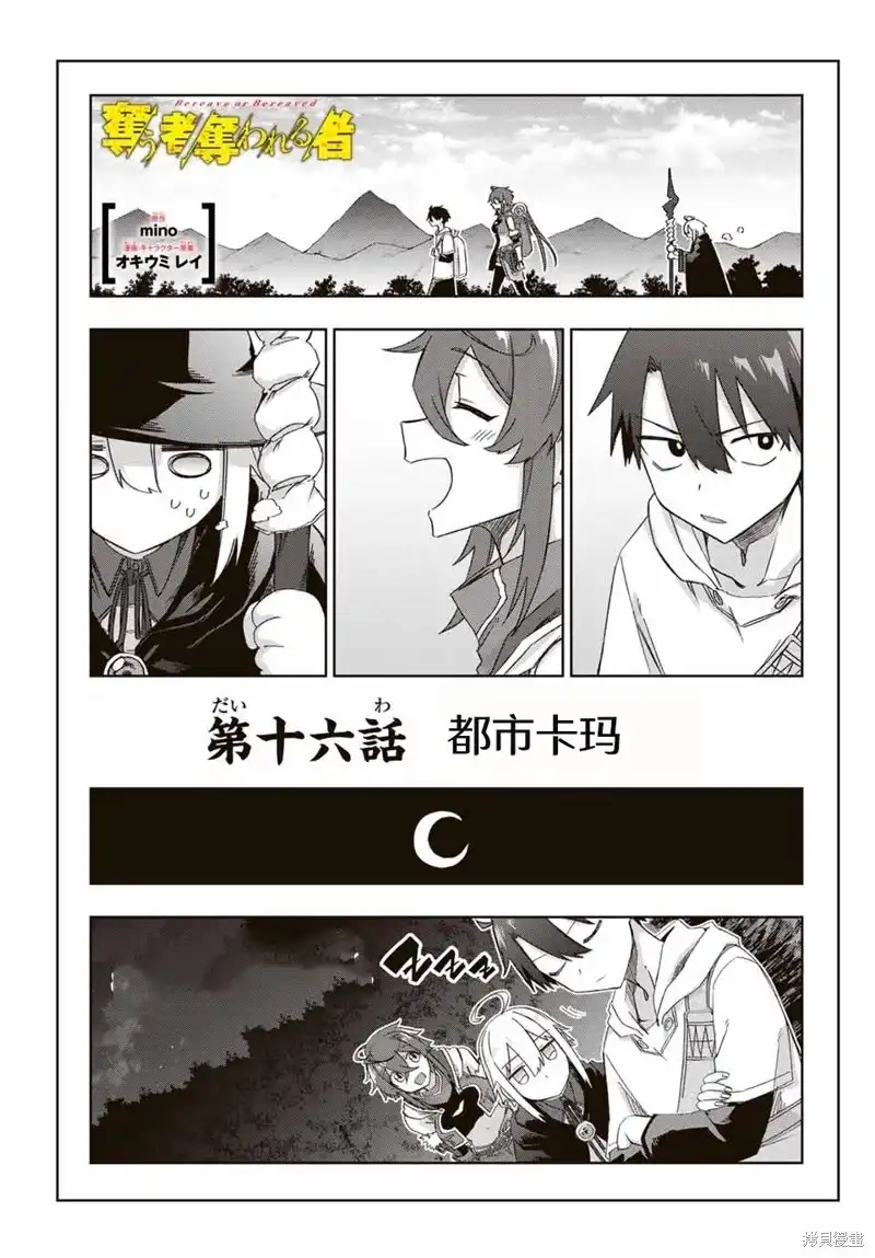 《掠夺者剥夺者》单话 第16话 第1页