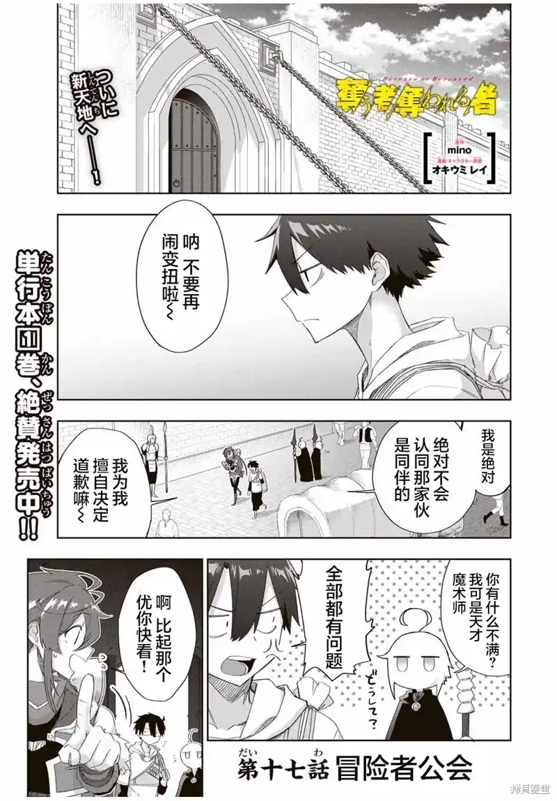 《掠夺者剥夺者》单话 第17话 第1页