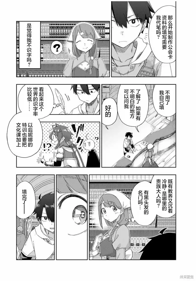 《掠夺者剥夺者》单话 第17话 第10页