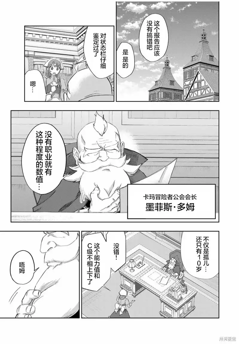 《掠夺者剥夺者》单话 第17话 第14页