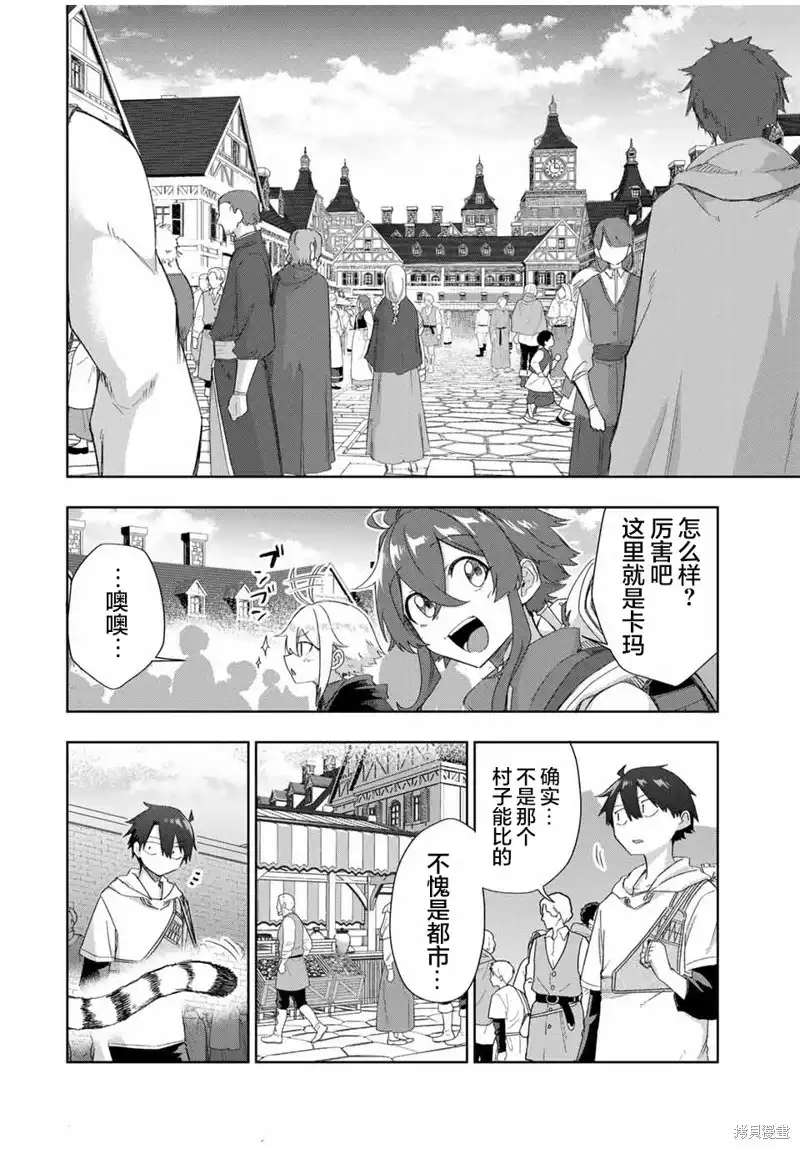 《掠夺者剥夺者》单话 第17话 第2页