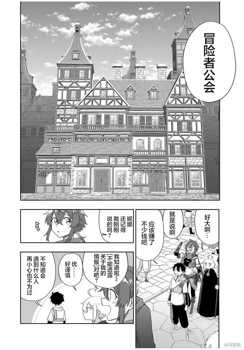《掠夺者剥夺者》单话 第17话 第3页