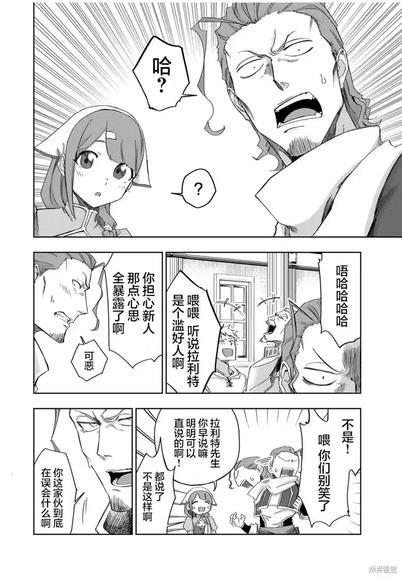 《掠夺者剥夺者》单话 第18话 第8页