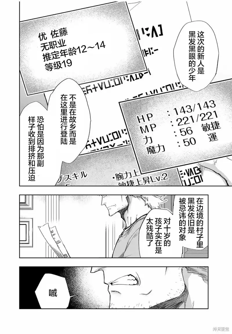 《掠夺者剥夺者》单话 第18话 第3页