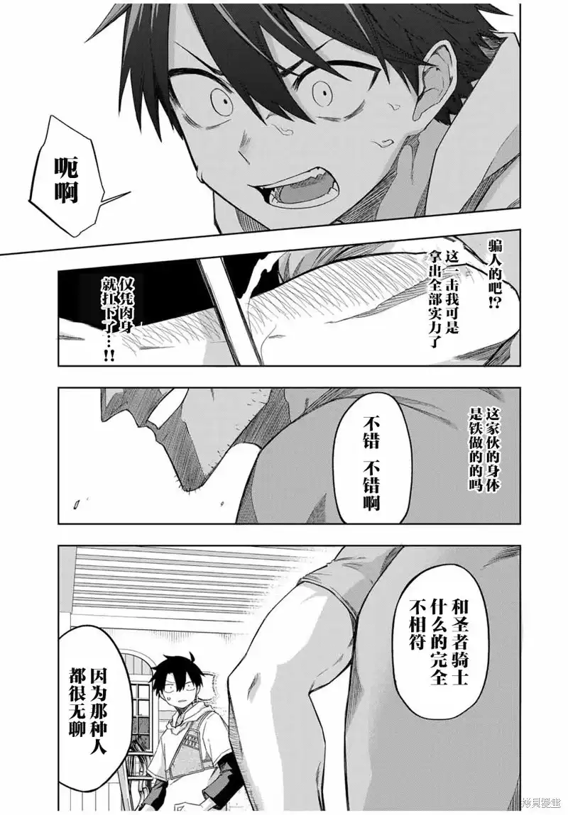 《掠夺者剥夺者》单话 第19话 第9页