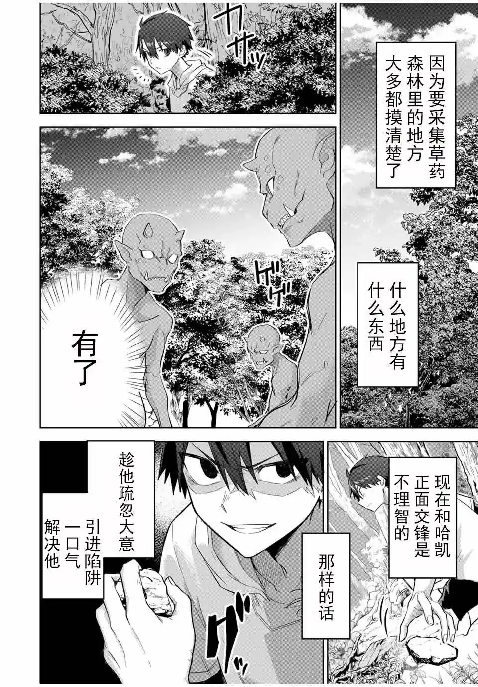 《掠夺者剥夺者》单话 第02话 第14页